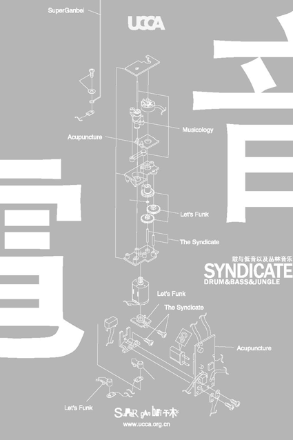 Syndicate at SuperGanbei, UCCA, 798 Art District, Beijing - 2009/04/16