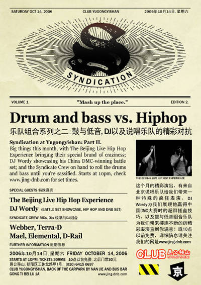 Syndication at Yugongyishan, 2006-10-14. Drum and bass and hip hop, featuring The Beijing Live Hip Hop Experience, DMC Champ DJ Wordy, Elemental, D-Rail, Mael, and Terra-D